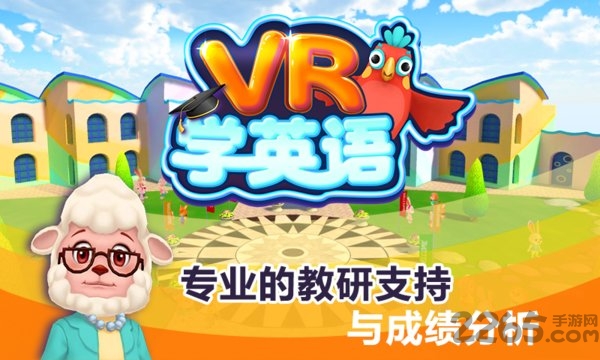 vr学英语app免费下载
