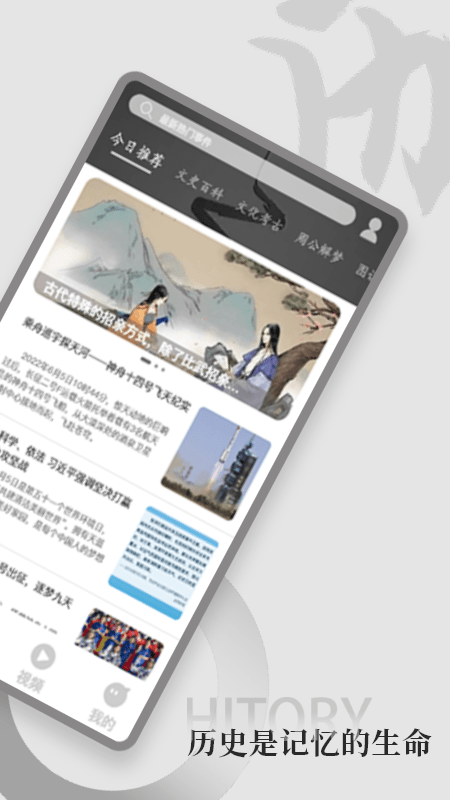 全世界history app下载