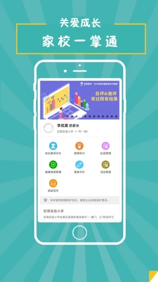 家校一掌通app 家校一掌通手机版下载