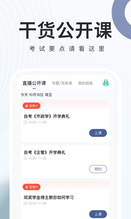 自考题库随身学本科专科手机版下载