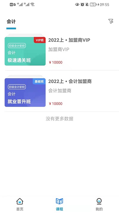 启鸣课堂app下载