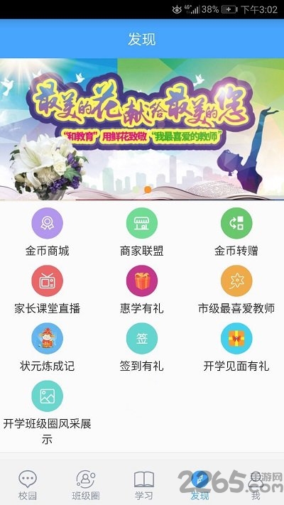辽宁和教育校讯通下载安装
