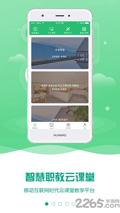 智慧职教学生版app