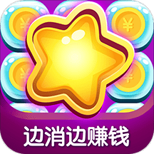 趣消除手机版 v1.1.0 安卓版
