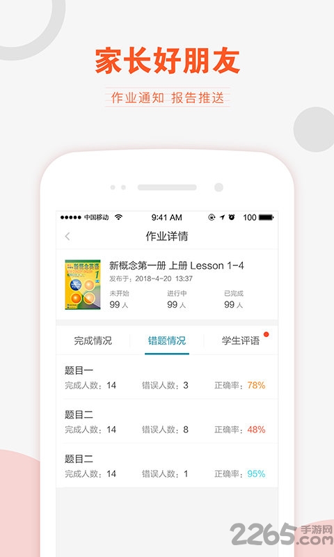 v学习教师端手机版