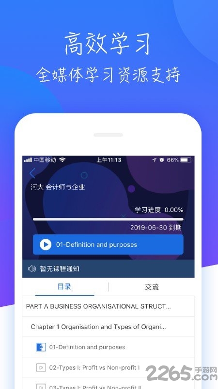 a慕课app最新下载