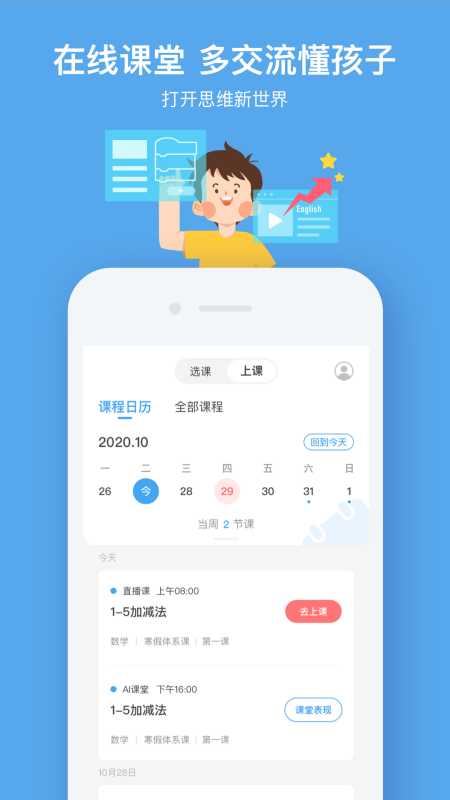 小盒家长学生版下载安装