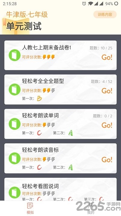 英语轻松考 英语轻松考app下载