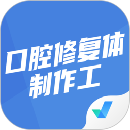 口腔修复体制作工聚题库软件 v1.3.3 安卓最新版