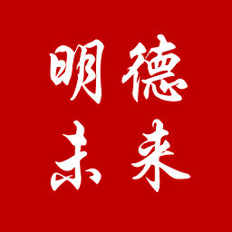 明德未来app v4.13.23 安卓版