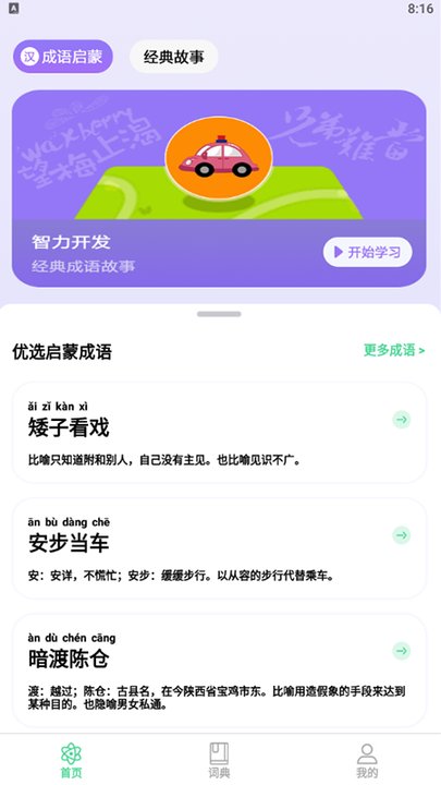 成语小英雄大赢家手机版下载
