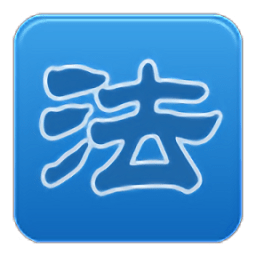 法律法规律师手册手机版 v2.5 安卓版