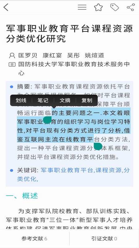 知网研学app下载
