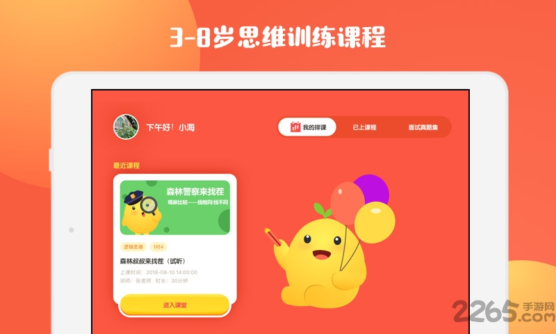 口袋kids最新版下载