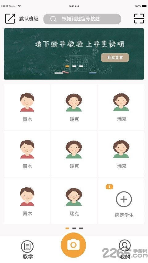 橙果老师手机版