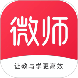 微师课堂官方版 v2.6.5 安卓手机版