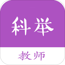 教师科举题app v1.7 安卓版