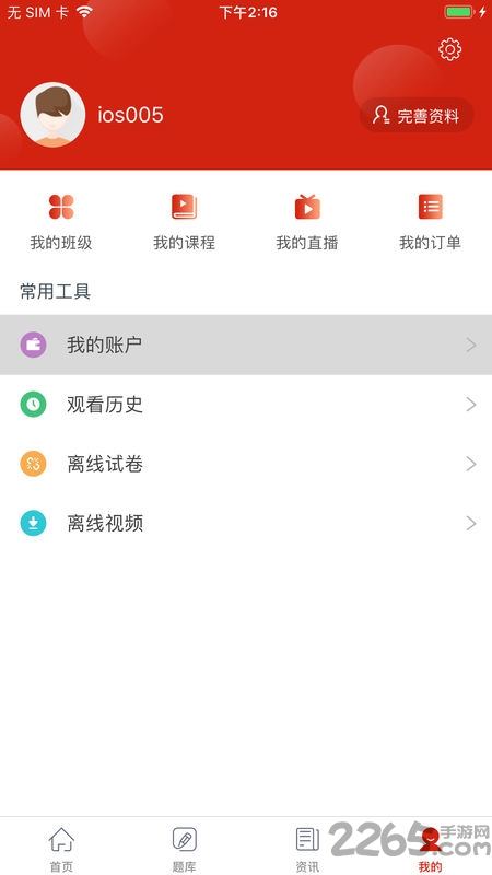 人民教育网app