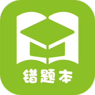 予见错题本 v1.3.50 安卓最新版