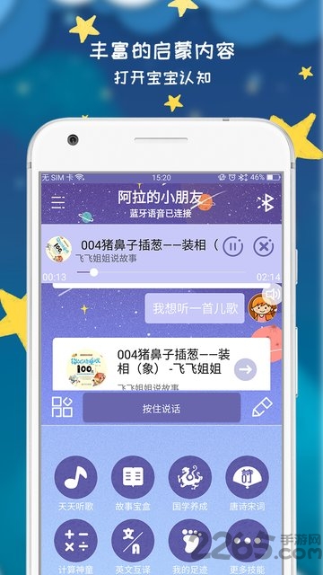 阿拉的小朋友下载
