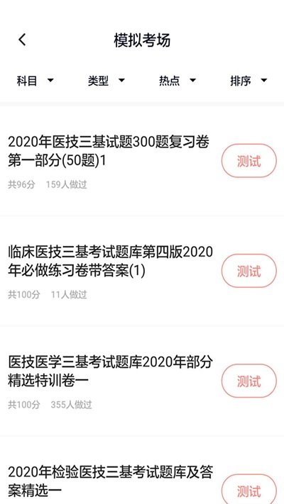 上学吧医学三基下载