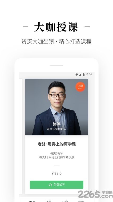 北极星职场学习课堂手机版
