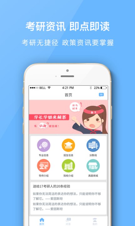南大考研最新版下载