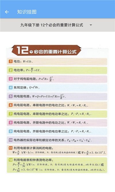 初中物理帮最新版下载