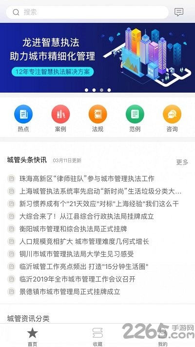 城管学堂app最新版 城管学堂软件下载
