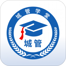城管学堂app最新版 v2.64.050 安卓版
