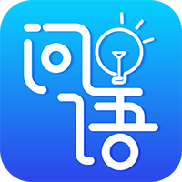 问语app v1.0.1 安卓版