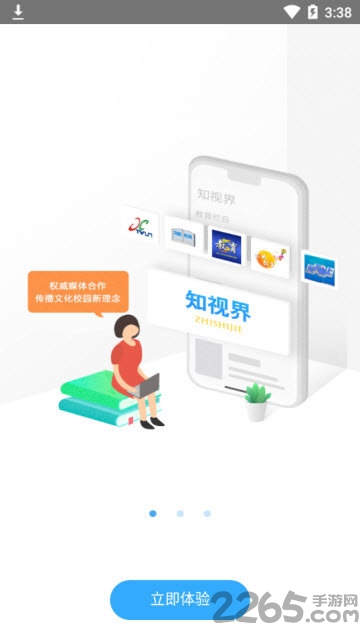 知视界app