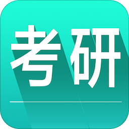 考研英语词汇软件 v6.5.21 安卓版