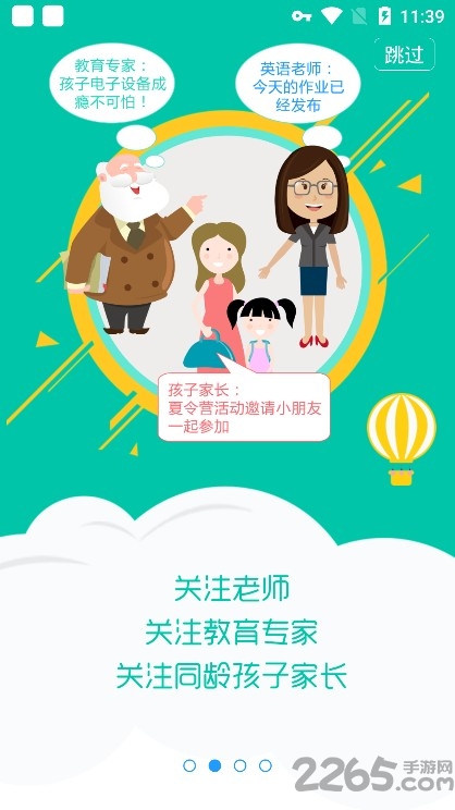 平安家校教师端下载