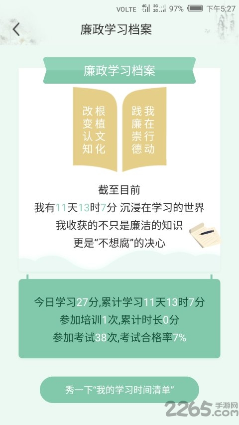 首善清风客户端