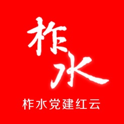 柞水党建红云