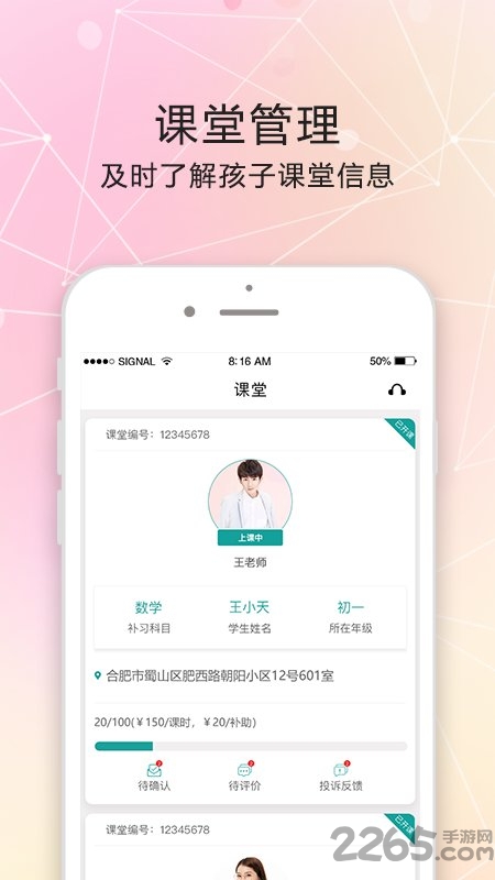 打豆豆家教app