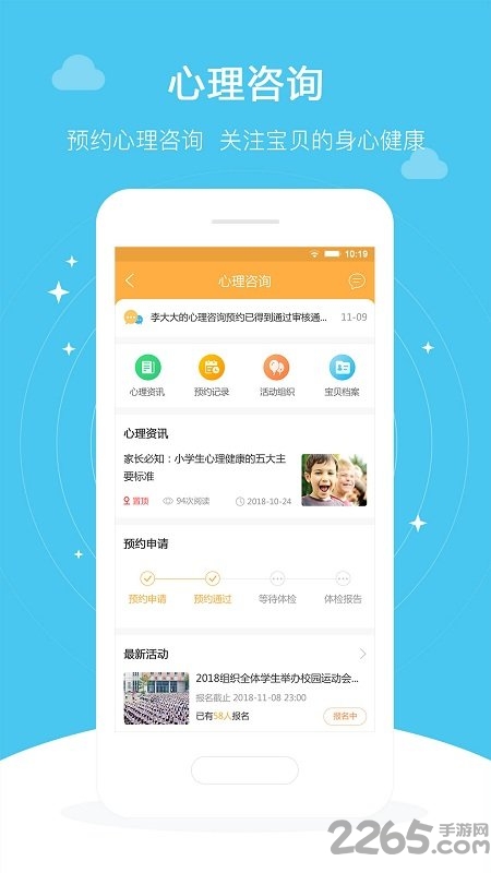 掌心家校app下载