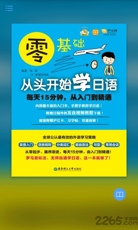 日语入门到精通官方版下载