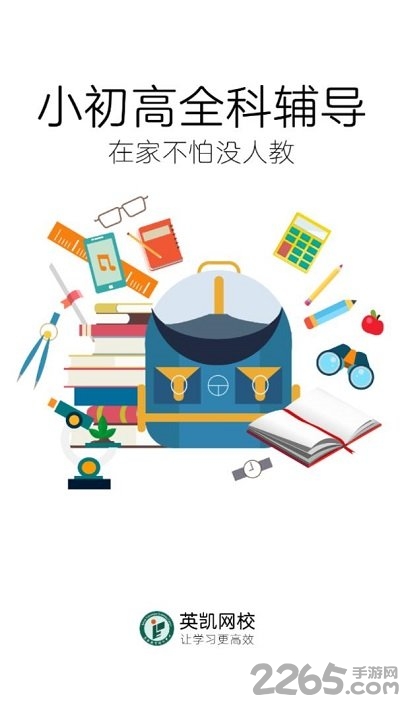 英凯网校客户端下载