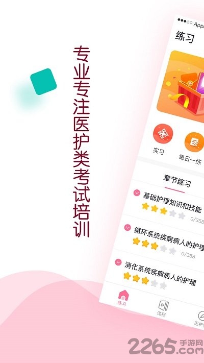 容医学护考官方版下载