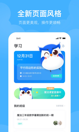 未来魔法校学生端 未来魔法校app下载