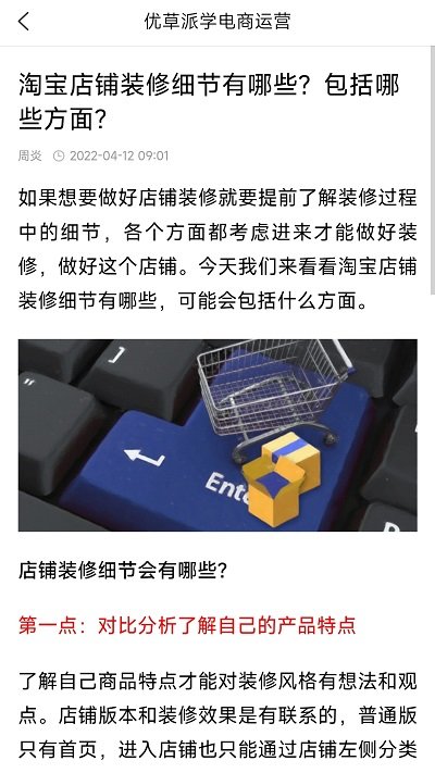 优草派学电商运营app下载