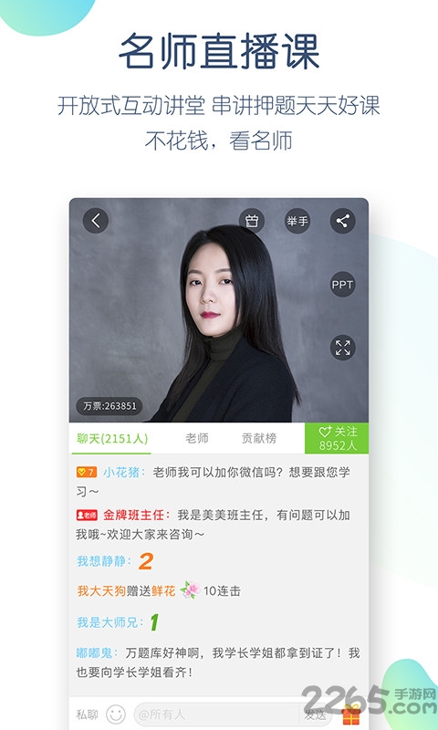特岗教师万题库app下载