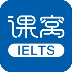 课窝雅思手机版 v1.1.0 安卓免费版