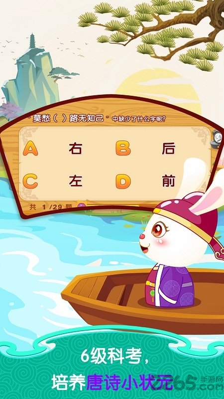 宝宝学唐诗app下载