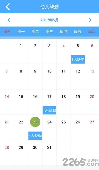孩子国园长app 孩子国园长手机版下载