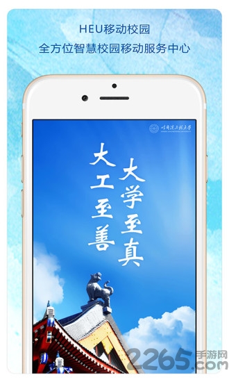 heu移动校园最新版下载