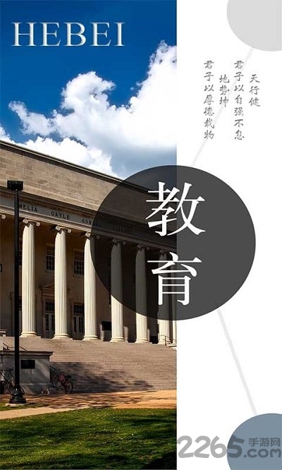 河北教育平台登陆下载