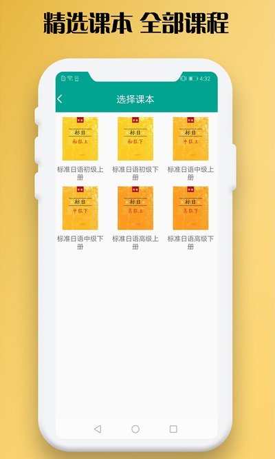 日语听力手机版下载